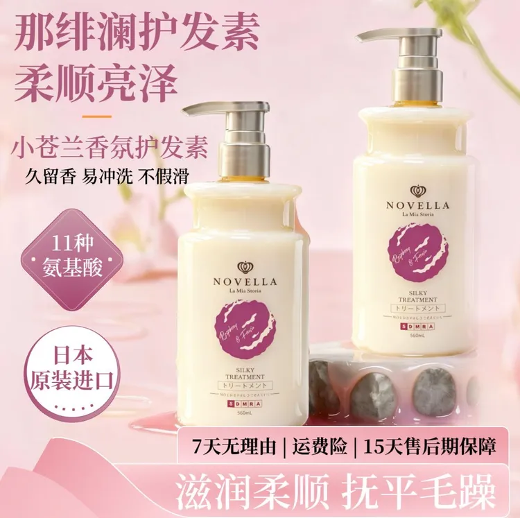 那绯澜日本原装进口清爽滋润香氛修护柔顺清爽水光护发素大容量