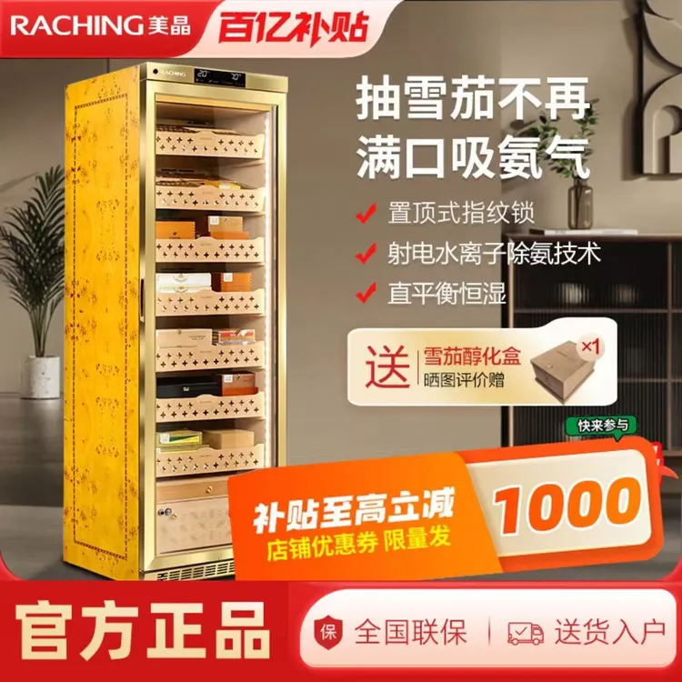 Raching/美晶雪茄柜MON3800A智能水平线实木恒温恒湿雪茄柜保湿柜