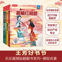 揭秘四大名著 4册（考点版）