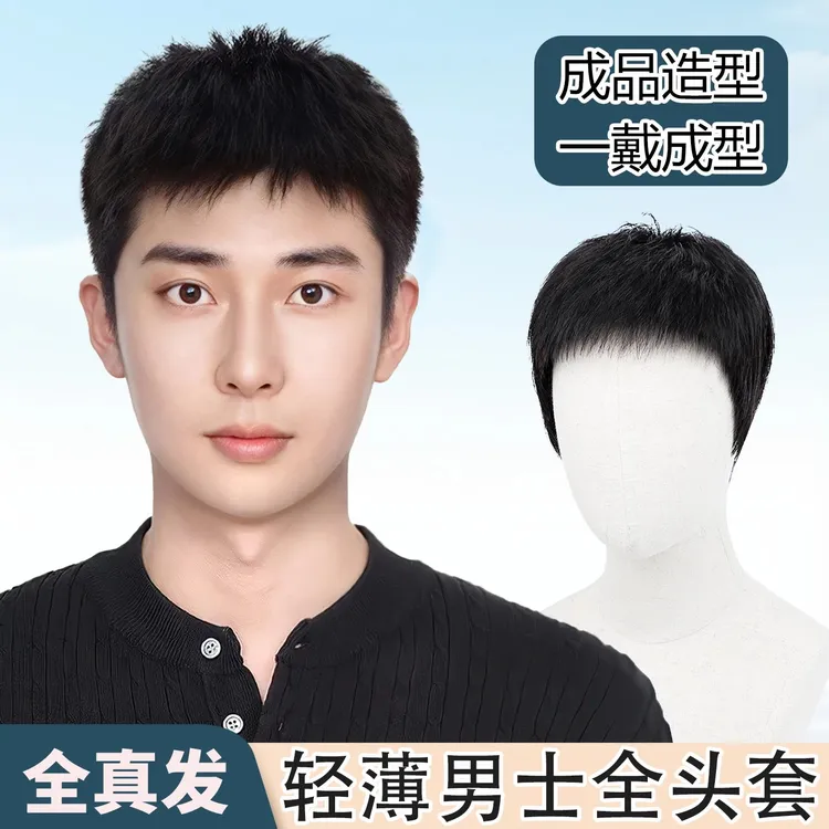 假发男短发全真发隐形自然帅气短发毛寸蓬松男士全头套中年假发套