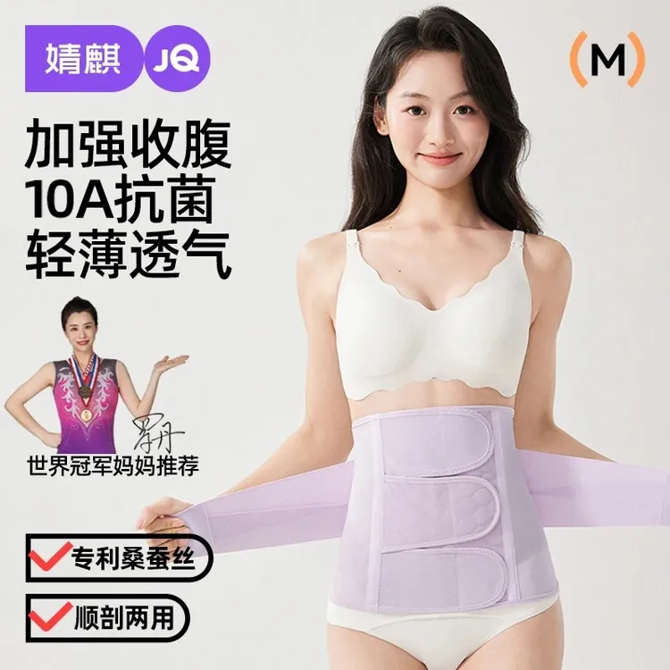 【10A抑菌】婧麒小蛮腰收腹带产妇束腹带修蚕丝塑身束腰带轻薄透气