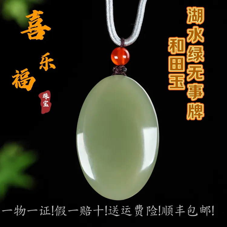 天然和田玉湖水绿蛋面平安无事牌玉坠温润百搭玉佩适合情侣佩戴