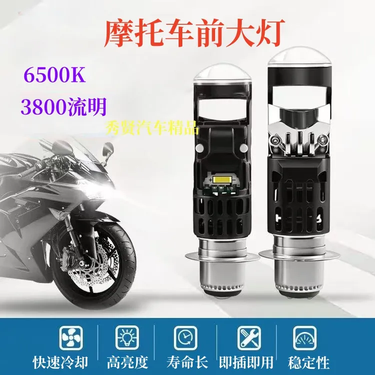 摩托车前大灯超亮12V-80V大灯远近光单爪P15D电动车灯led激光透镜