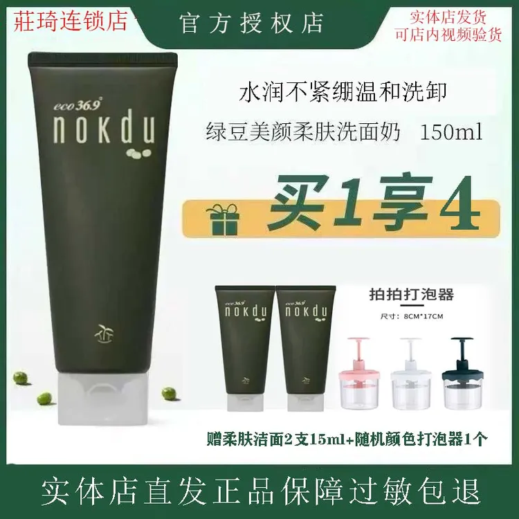 nokdu洗面奶高丽雅娜绿豆美颜柔肤洗面奶男女通用清洁敏感肌150ml