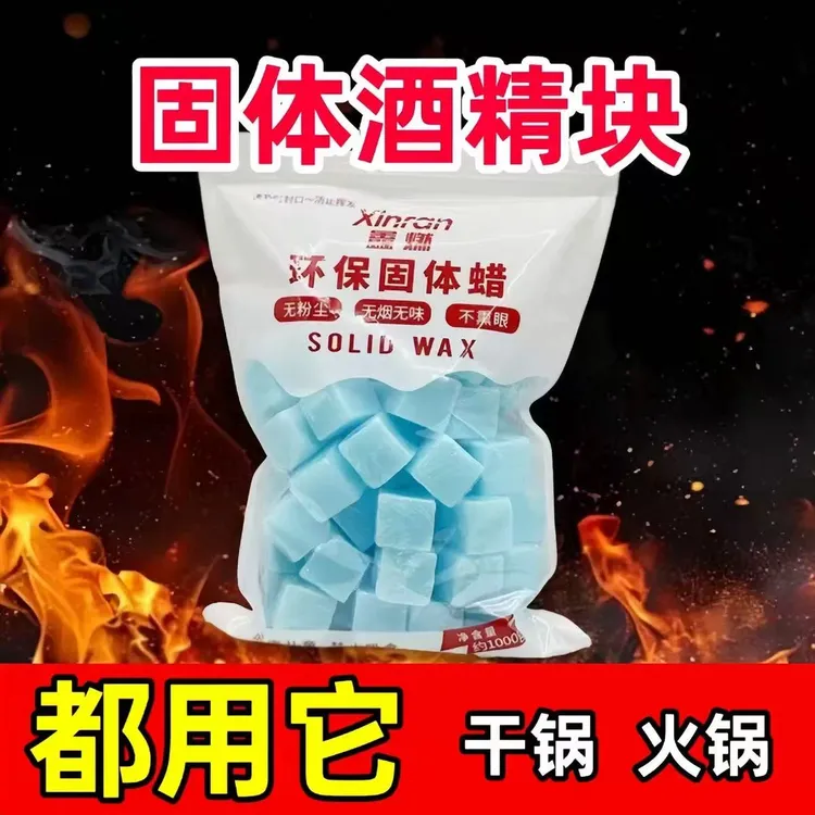 【新疆西藏包邮】固态燃料耐烧引火蜡块固体蜡1000g