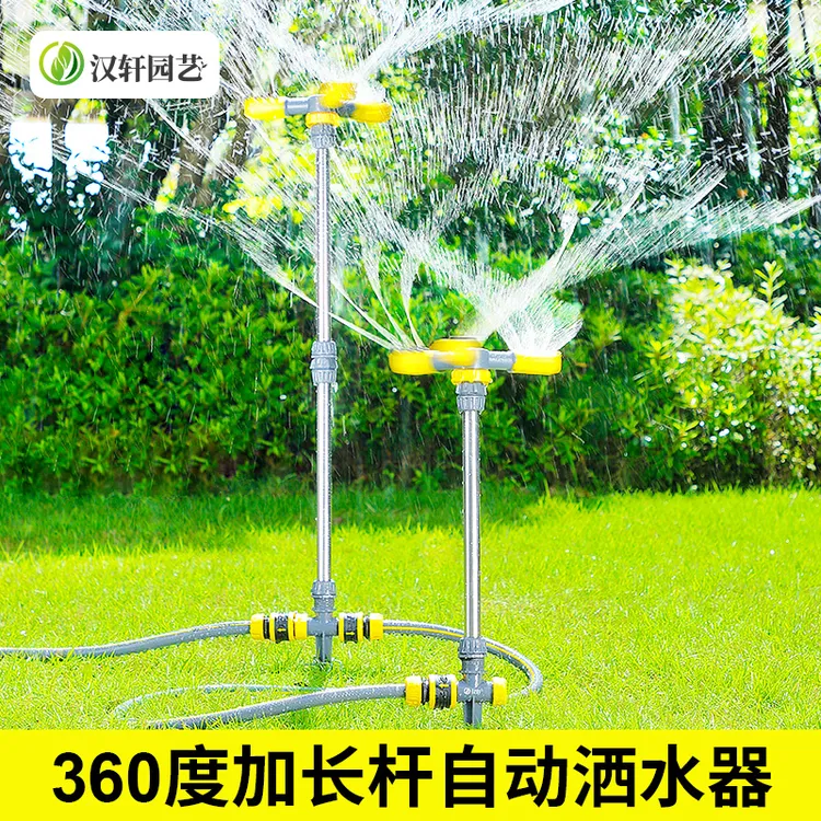 汉轩自动浇水器360度旋转喷水草坪喷灌洒水绿化灌溉浇地喷淋喷头