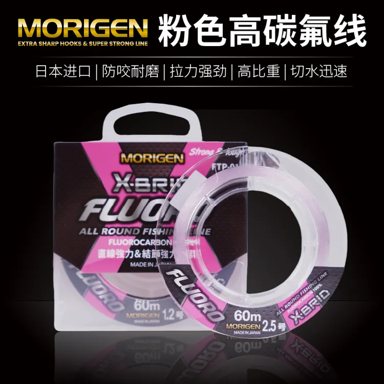 MORIGEN摩利根日本进口粉色碳素碳线前导线鱼线主线子线耐磨高碳