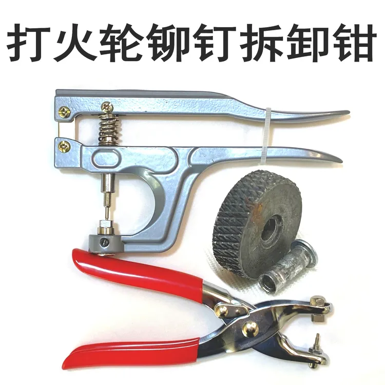 煤油打火机内胆维修工具Zippo打火轮砂轮燧火钢轮更换铆钉拆卸钳