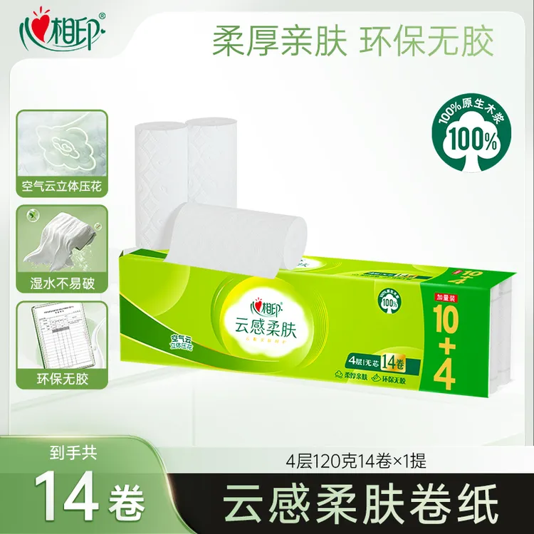 心相印云感无芯卷纸4层120g14卷家用卫生纸亲肤卷筒纸加量实惠装C