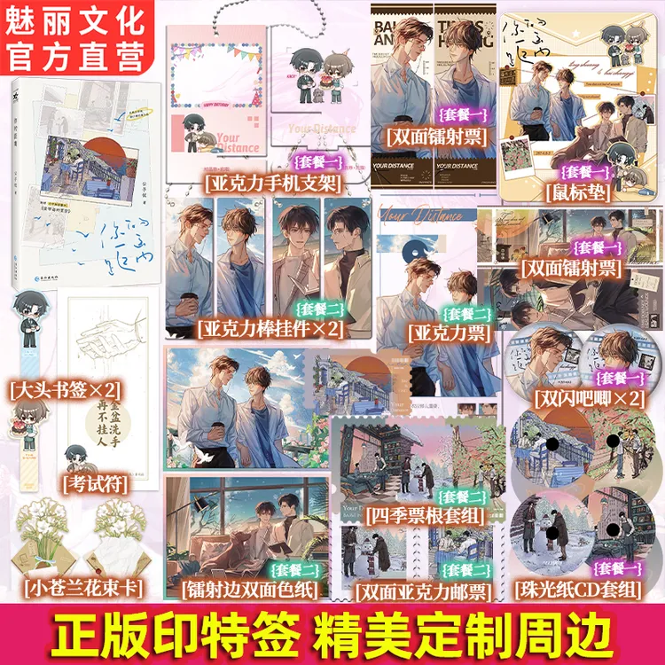 正版印特你的距离公子优著已完结新增番外双男主小说实体书