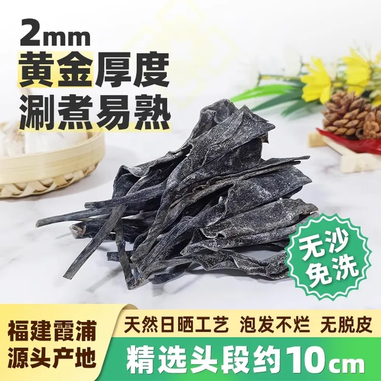 森洋港正宗霞浦特产特级日晒干海带头健康营养高泡发海带干货煲汤