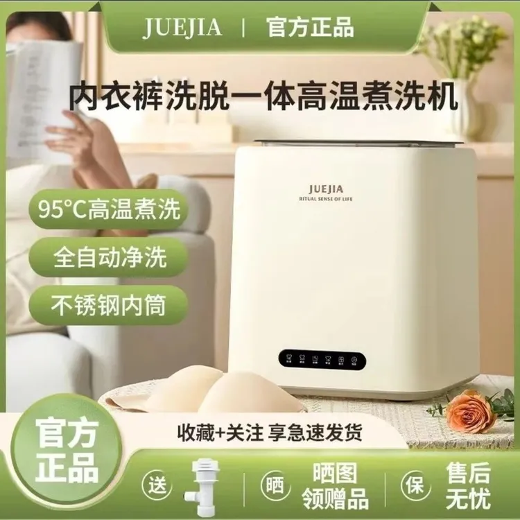 觉家JUEJIA觉家内衣洗衣机内裤袜子专用小型迷你加热洗烘一体双筒