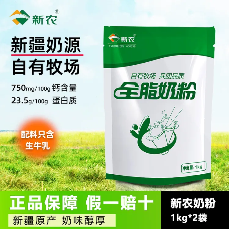 新农奶粉学生成人中老年奶粉新疆全脂纯牛奶粉新农奶粉1kg袋装