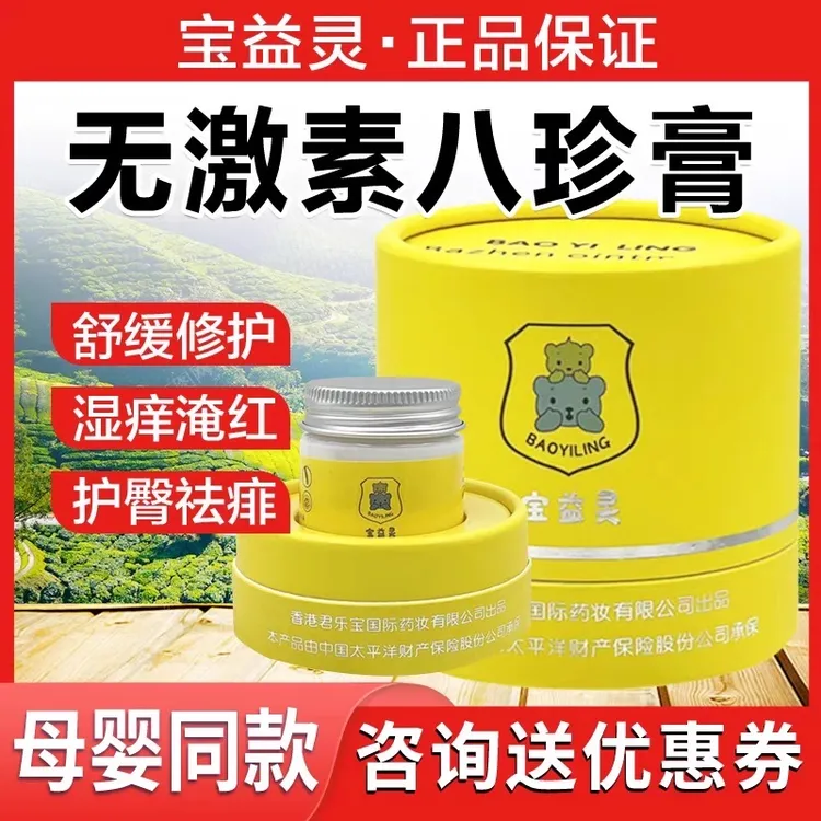 宝益灵八珍膏护肤膏护臀膏舒缓湿痒泛红防红臀屁屁修复