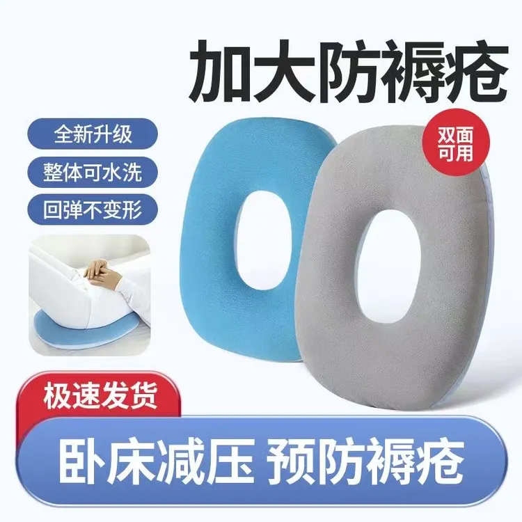 褥疮垫病人瘫痪专用防褥疮垫圈压疮垫护理卧床老人久躺痔疮坐垫