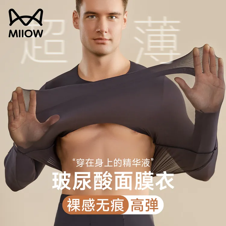 猫人男士肌底衣超薄发热秋衣秋裤套装男款2025新款无痕高弹打底