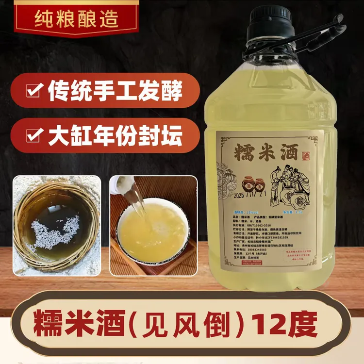 贵州松桃苗家糯米酒【见风倒】传统工艺酿造黄酒 12度 5斤桶装