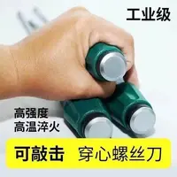 【超值】可敲击穿心螺丝刀 一字+十字