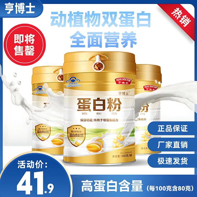 亨博士中老年蛋白粉蓝帽认证增强免疫力大豆分离蛋白乳清蛋白