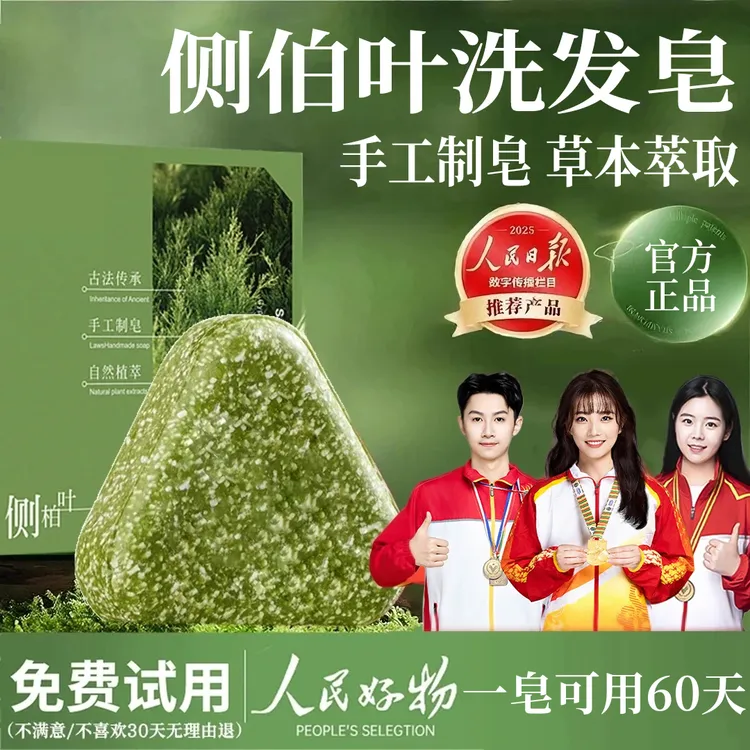 【官方正品】侧柏叶新疆乌斯曼草本洗发皂何首乌油去屑毛躁洗头皂男