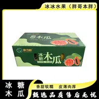  【原箱】[Y]冰糖木瓜 箱/3粒