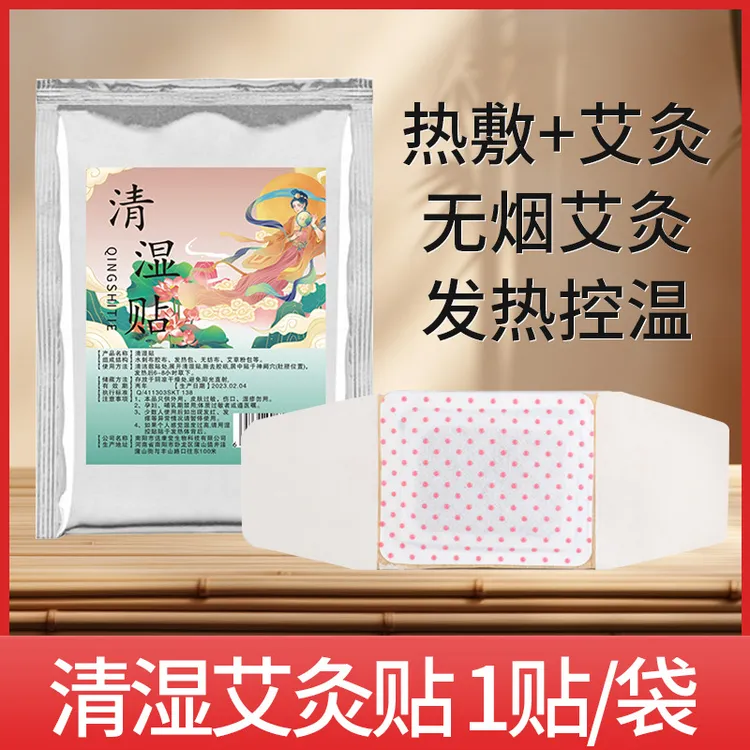 祛湿贴热敷艾草宫暖自发热姨妈穴位草本懒人塑身贴护理