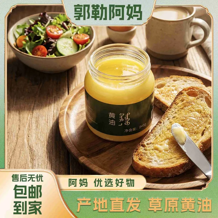 【郭勒阿妈】内蒙古黄油草原直供传统工艺纯生牛乳制作黄油烘焙家用