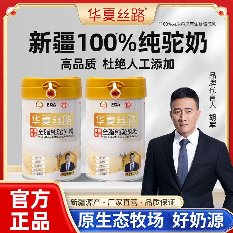 新疆全脂100%纯骆驼乳粉高钙骆驼奶320g/罐*2S