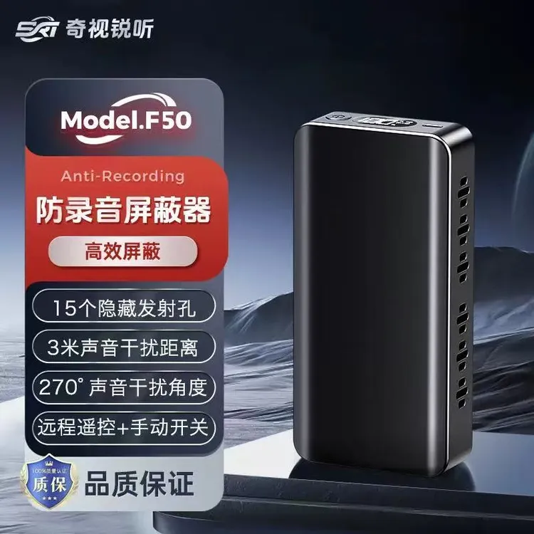新款F50防录音录像干扰器办公室智能反录音笔手机录音屏蔽仪设备
