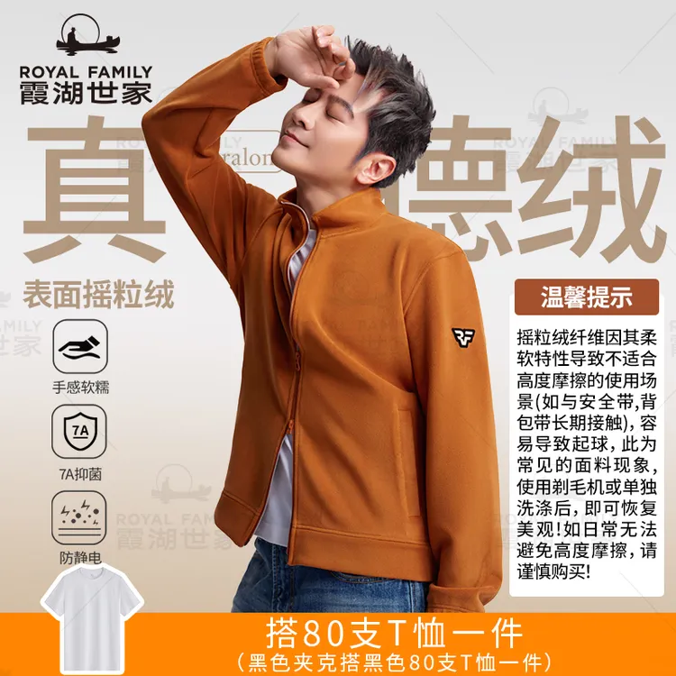 【不适合高摩擦场景 谨慎购买】霞湖世家 真德绒夹克双头拉链外套男