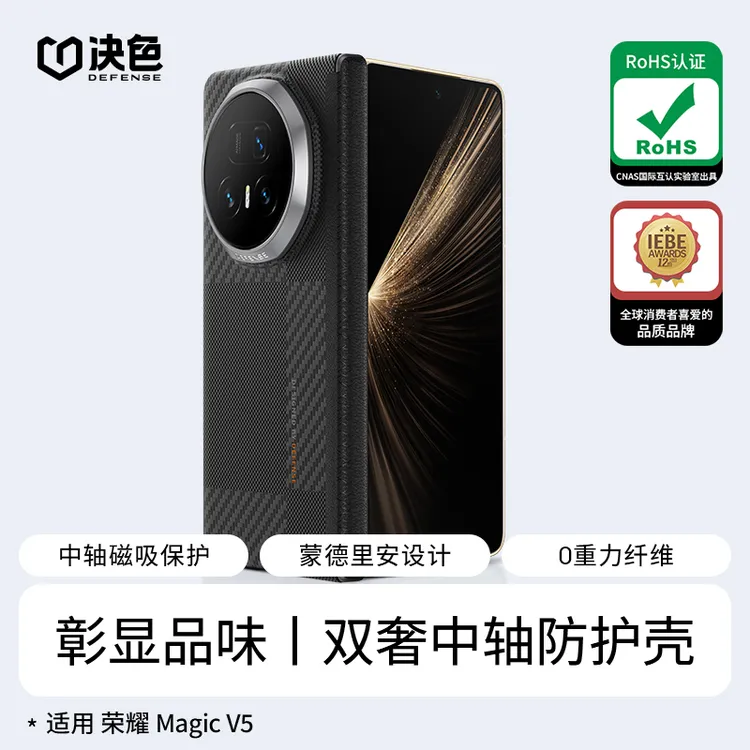 决色适用荣耀Magic V5/vivo Xfold5/oppo findn5中轴磁吸凯夫拉壳