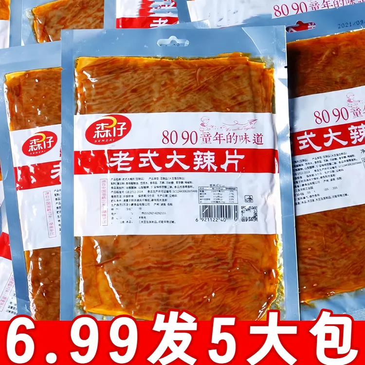 【10包】老式大辣片80后手撕怀旧解馋辣条网红麻辣香辣豆干解馋零食