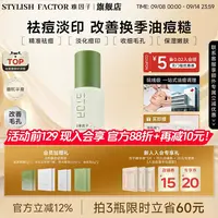雅因子小绿瓶精华水杨酸改善痘痘青春痘温和祛痘官方旗舰店却爱