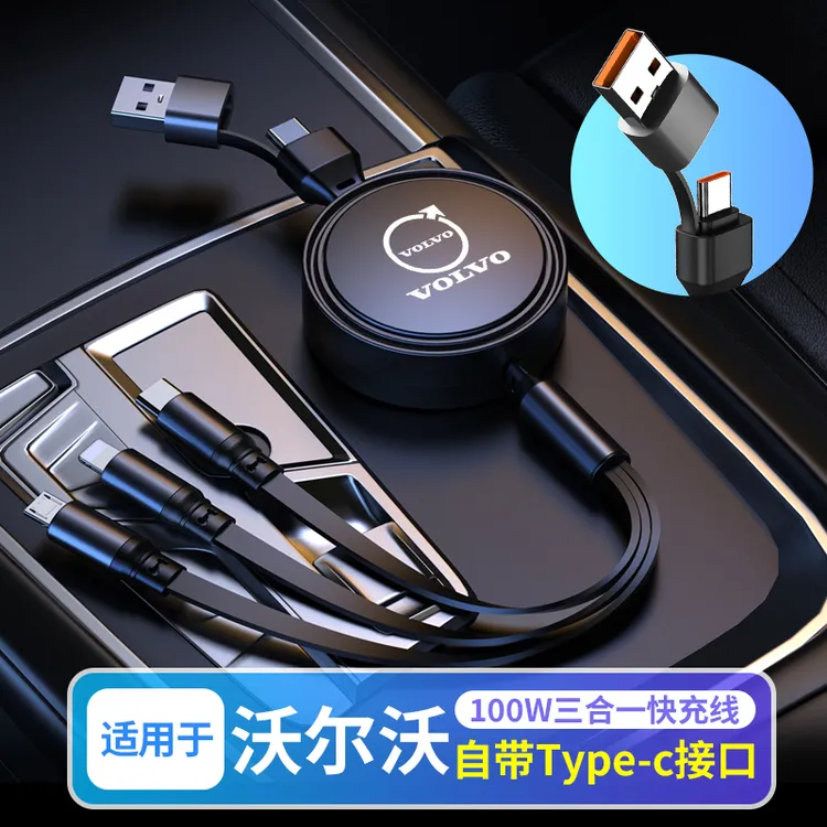 沃尔沃车载三合一快充充电数据线S60S90XC40XC60XC90专用100W快充