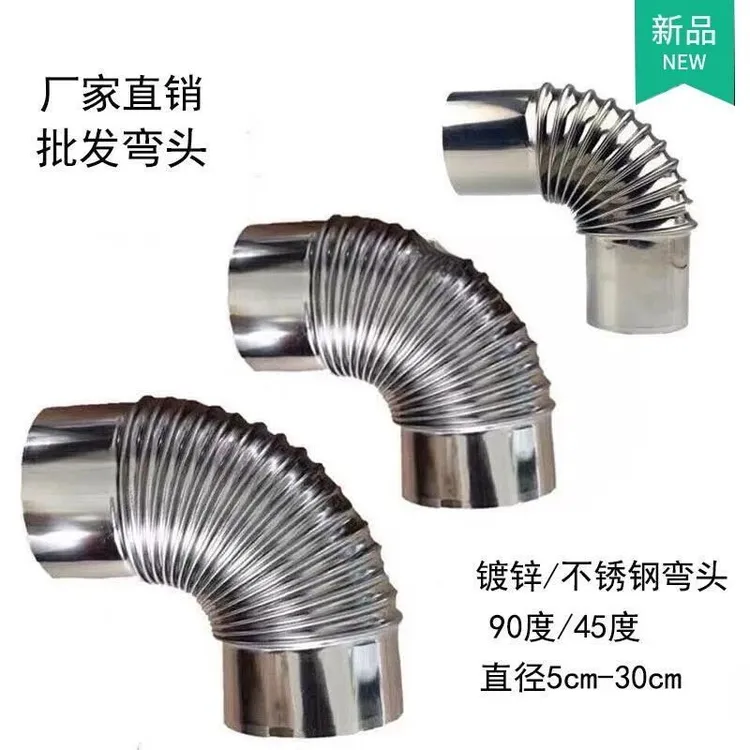加厚不锈钢排烟管家用柴火灶烟囱土灶烟管烤火炉烟筒45度90度弯头