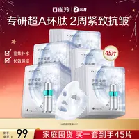 百雀羚超A瓶水光面膜熬夜补水祛黄提亮肤色化妆女脸部护肤品套装