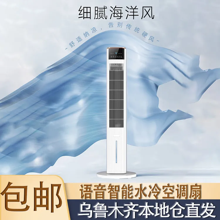 语音摇头空调扇电风扇家用冷风机2025新款移动水冷塔扇乌市直邮