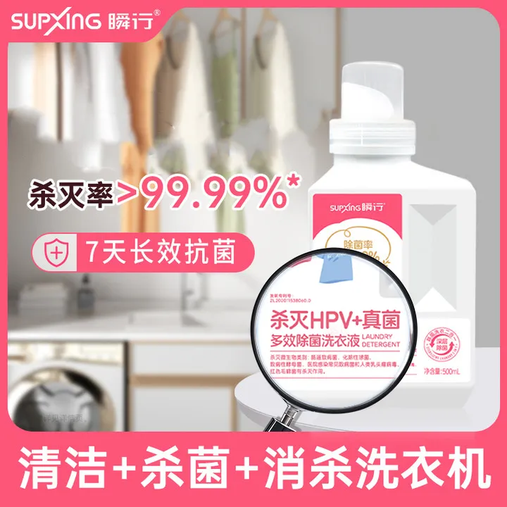 SUPXING/瞬行非离子深层多效杀菌清洁浓缩消毒洗衣液