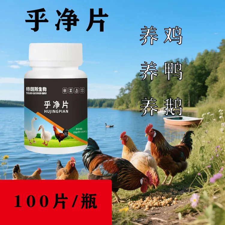 乎净片套装鸡鸭鹅专用家禽常备中秋佳节老字号高端品质工厂直发