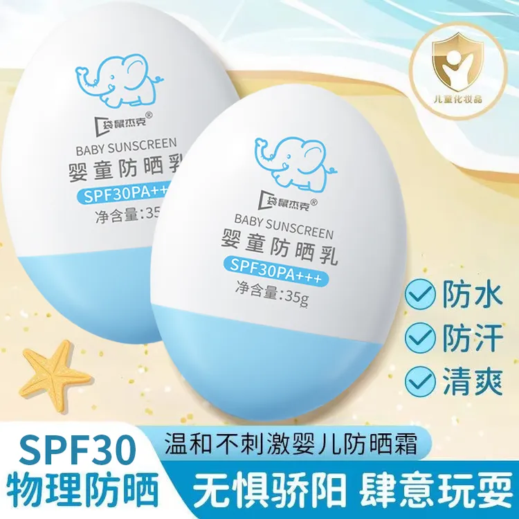 儿童防晒霜小象防晒乳夏季防水防晒伤物理防紫外线温和高倍防晒霜