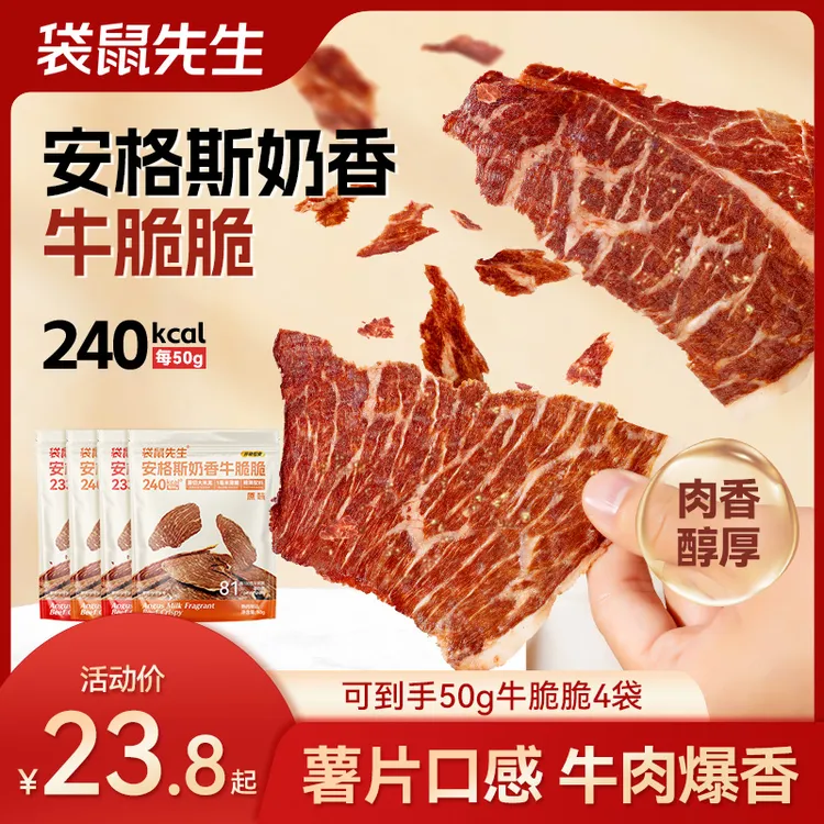 袋鼠先生安格斯牛脆脆谷饲牛肉零食高蛋白解馋追剧50gTL