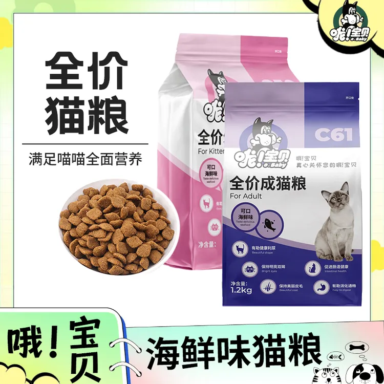 哦宝贝猫粮成幼猫小猫增肥发腮营养不掉毛全价猫咪猫粮零食海鲜味