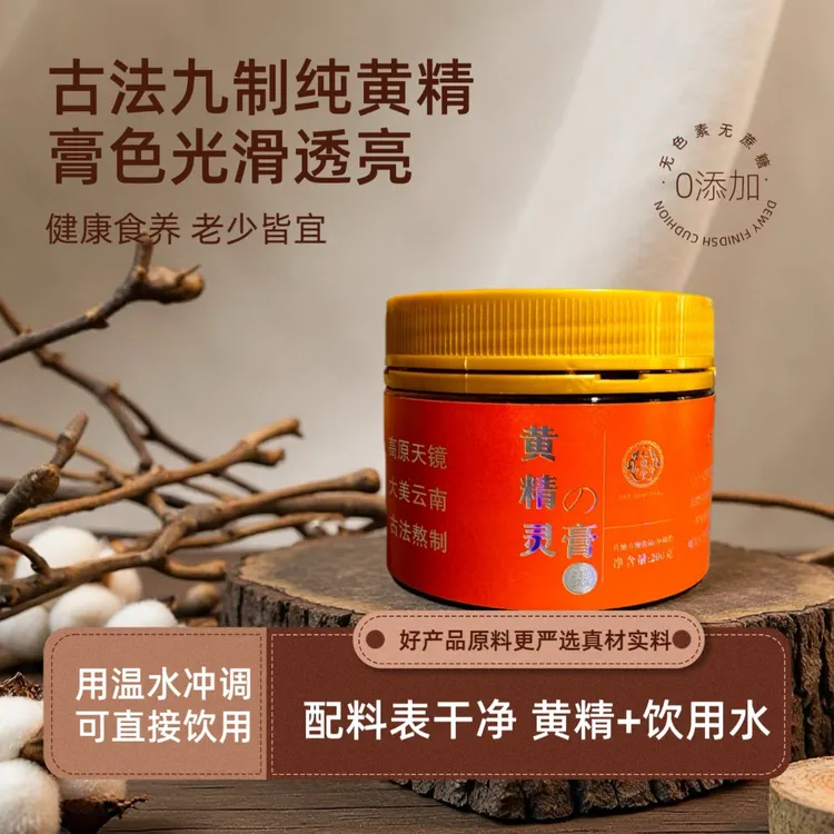 【黄精膏】九蒸九晒黄精即食真材实料正宗古法熬制黄精膏温水养生茶