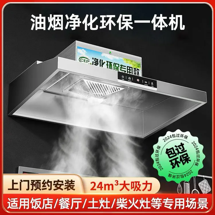 【上门安装】油烟净化一体机商用抽油烟机环保大吸力商用油烟机