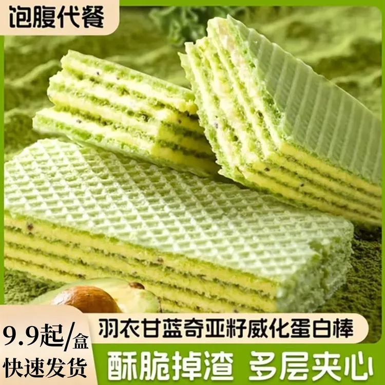 【无蔗糖】羽衣甘蓝奇亚籽威化蛋白棒营养美味健康多重夹心代餐饱腹
