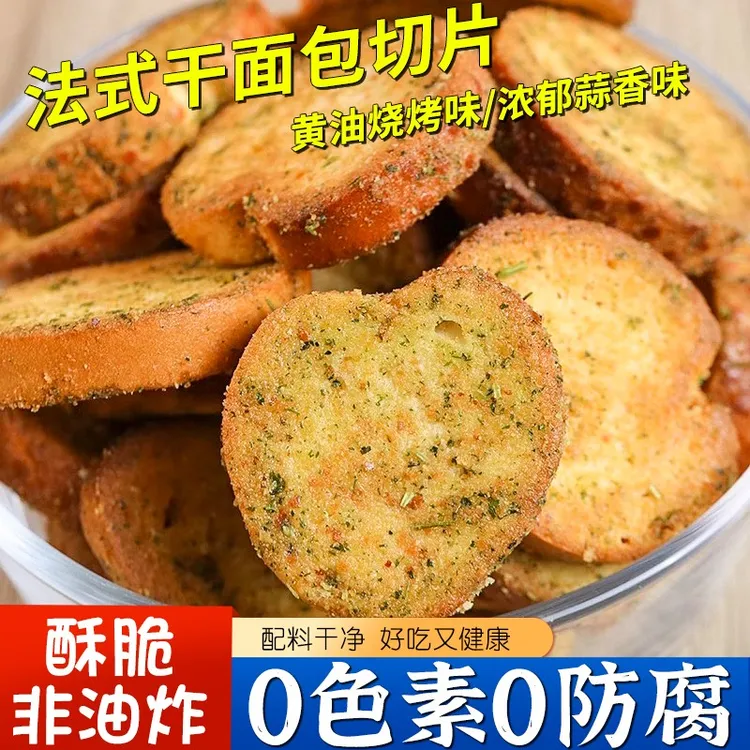 法式蒜香烤面包片干切片黄油蒜香面包干吐司片饼干小吃法棍片零食