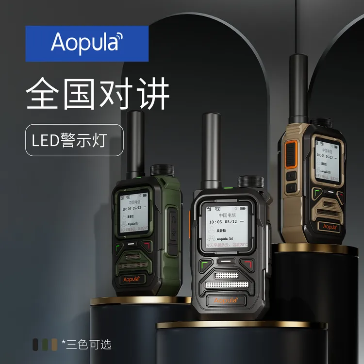 新款奥普拉全国通公网对讲机5000公里远距离免费5g物业自驾游车队