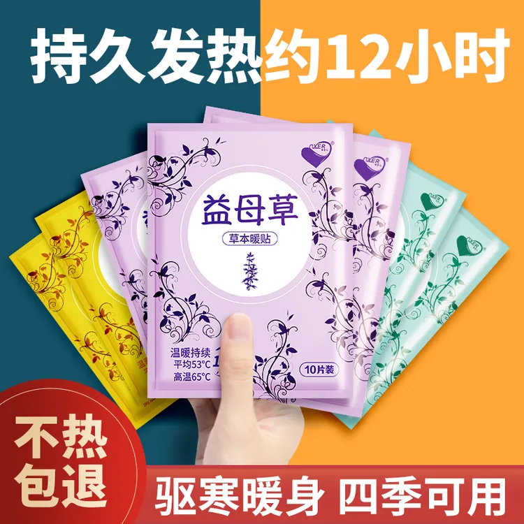 暖贴暖宝宝女生姨妈冬季学生防寒驱寒12小时保暖加热大号暖宝贴