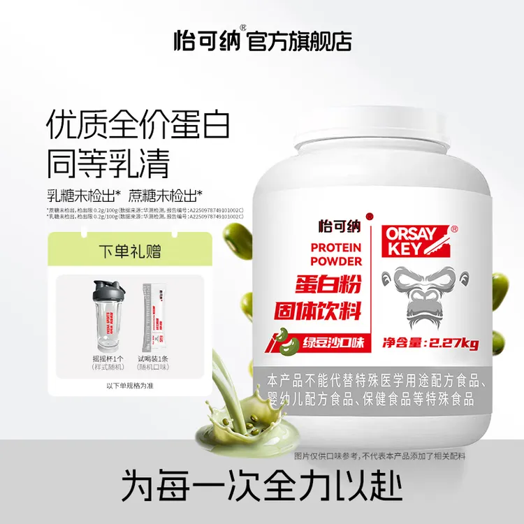 怡可纳酵母蛋白粉运动健身71%蛋白质适用于乳糖不耐受商品图