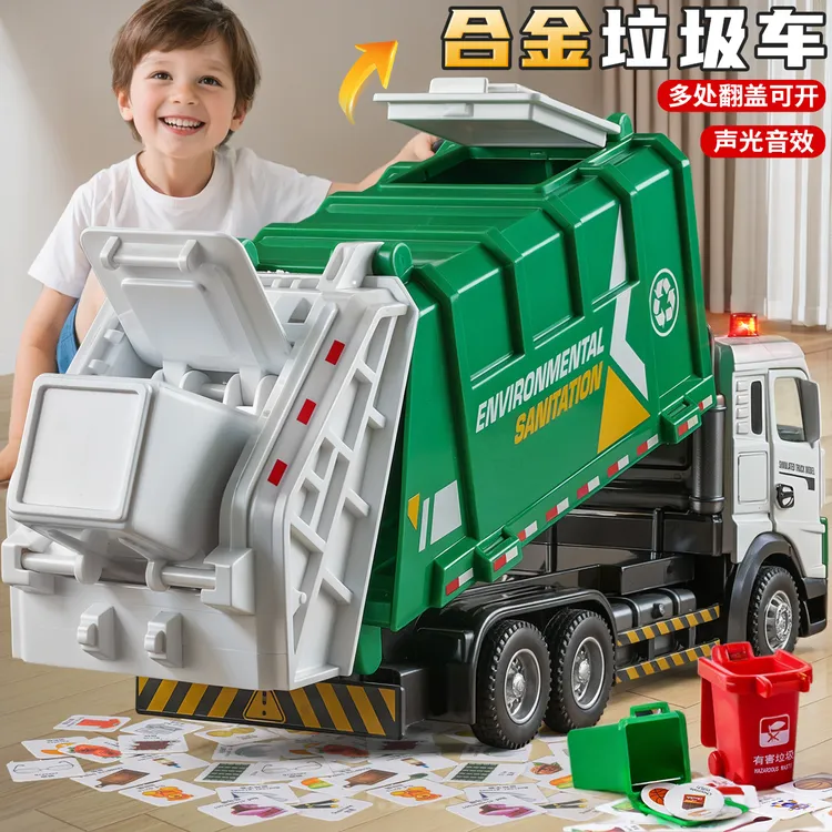 合金垃圾车玩具儿童环卫车清运垃圾分类桶工程车扫地车模型6男孩8